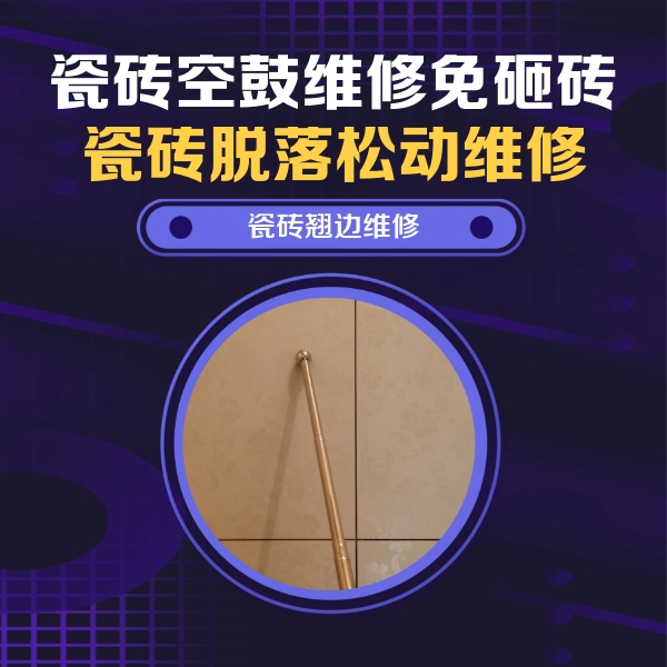 庐山瓷砖空鼓维修公司分享瓷砖胶的施工厚度对瓷砖空鼓有哪些影响